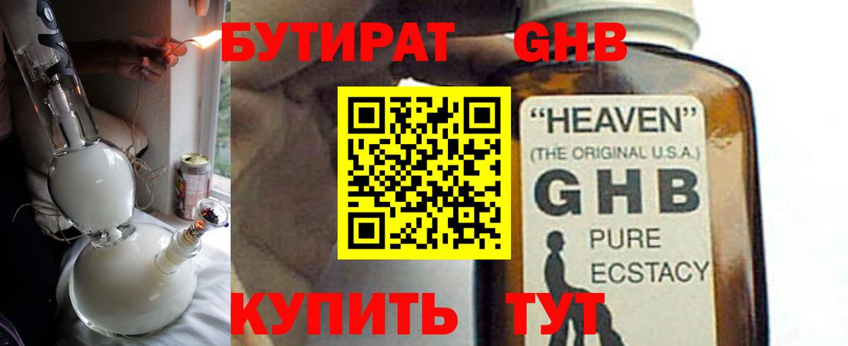 Лениногорск  Бутират BDO  Вход с VPN 