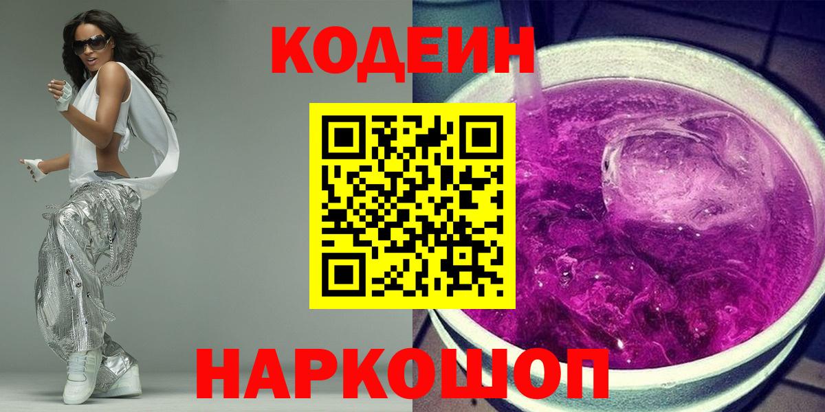 Кодеин напиток Lean (лин)  Лениногорск 