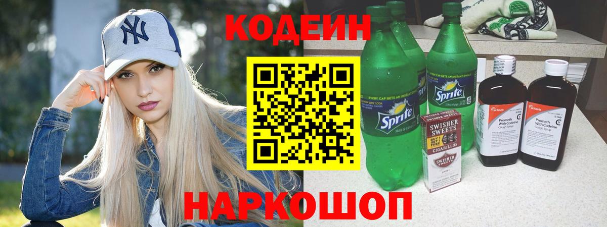 Кодеиновый сироп Lean напиток Lean (лин)  Вход с VPN  Лениногорск 