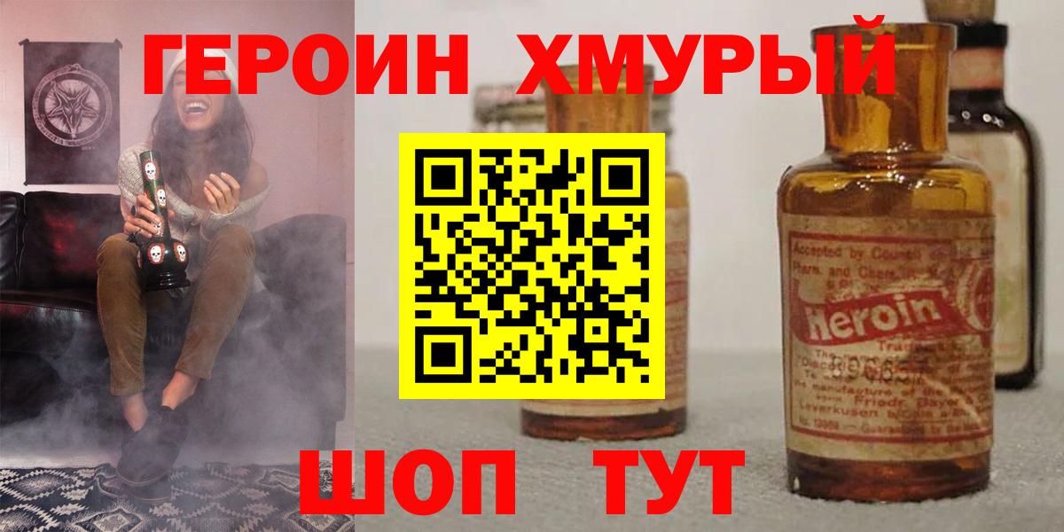 Лениногорск  ГЕРОИН Heroin  Вход с VPN 