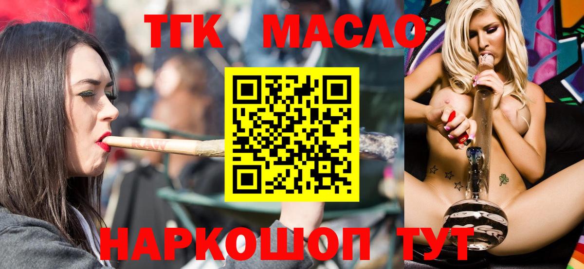 Дистиллят ТГК THC oil  Дистиллят ТГК концентрат  купить закладку  Лениногорск 